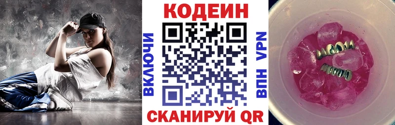 наркота  mega сайт  Кодеиновый сироп Lean напиток Lean (лин)  Дыгулыбгей 