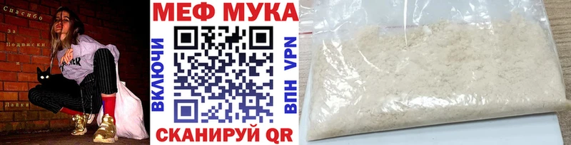 МЕФ мука  цена   Дыгулыбгей 